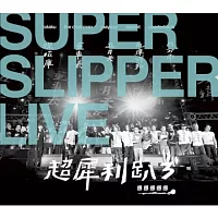 合輯 / 超犀利趴三《團團團團團》演唱會LIVE (3CD)