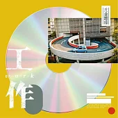 大象體操 / 工作 (CD)