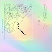 岳靖川 / 影語人 (CD)