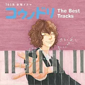 原聲帶 /「產科醫鴻鳥」The Best Tracks (2CD)