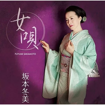 坂本冬美 / 女歌 (CD)