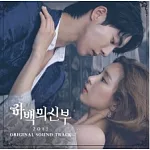 韓劇 河伯的新娘 The Little Bride OST - TVN Mon Tue Drama (韓國進口版)