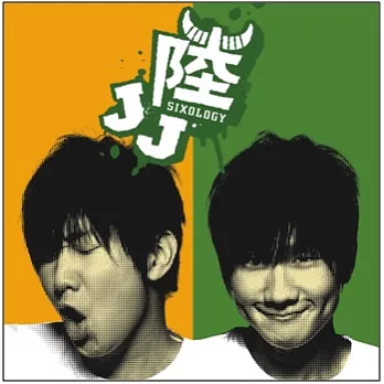 林俊傑 / JJ 陸 (平裝版) (CD)