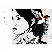 郭晏琳Jane / 燕子 (CD)