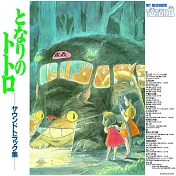 宮崎駿 - 龍貓 / 久石讓 Joe Hisaishi - My Neighbor Totoro Soundtrack (LP黑膠唱片日本進口版)