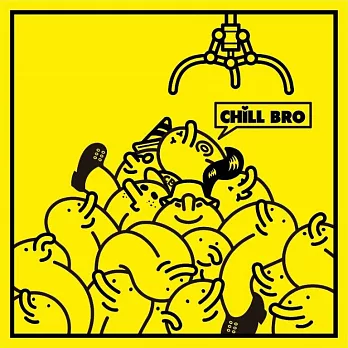 Chill Bros秋伯樂 / 快樂胯下 (CD)