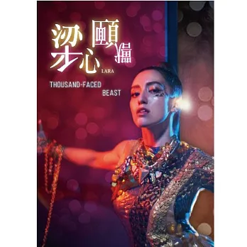 Lara 梁心頤 / 千面獸 (CD+DVD)