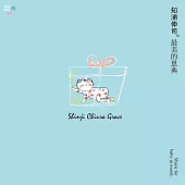 知浦伸司 / Grace 最美的恩典(CD)