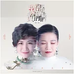 黃妃 / 我若是黃倩倩 (2CD)