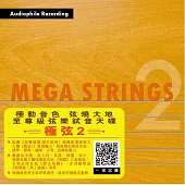極弦 2 (CD)