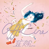 藍婷 / Offline (CD)