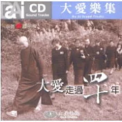 大愛走過四十年-音樂專輯 (CD)