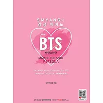 韓國進口樂譜 SMYANG’s Emotional Piano for BTS - MAP OF THE SOUL PERSONA 鋼琴譜 (韓國進口版)
