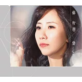 蘇宥蓉 / 愛 CD+DVD