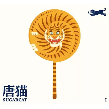 唐貓SUGARCAT / 唐貓SUGARCAT (CD)