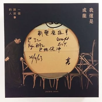 成龍 /「我還是成龍」2CD限量珍藏版專輯
