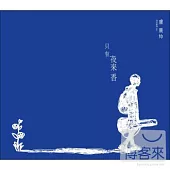 盧廣仲 / 只有夜來香 (CD)