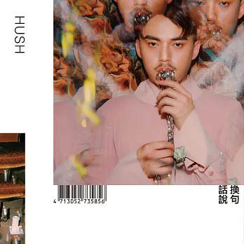 HUSH / 《換句話說》平裝版 (CD)