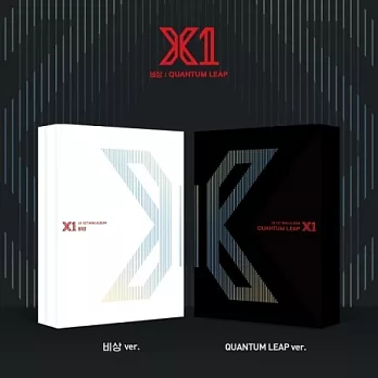 X1 - 飛翔：QUANTUM LEAP 迷你一輯 專輯 兩版合購 (韓國進口版)