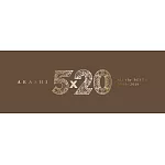 嵐 / 5×20 All the BEST!! 1999-2019 初回限定盤1 (4CD+DVD)