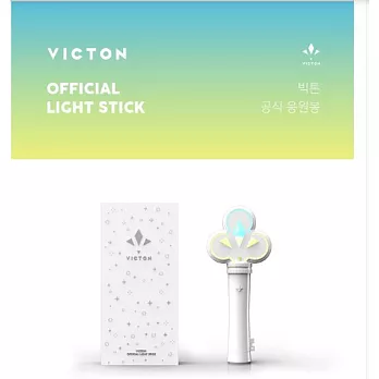 正版官方應援手燈 VICTON OFFICIAL LIGHT STICK (韓國進口版)