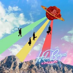 博客來 Hulu Boyz 來自冥王星的愛