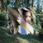 黃宇寒 Han / 有時有日 Someday (CD)