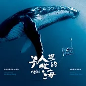 林生祥 Lin Sheng Xiang/《男人與他的海》電影原聲配樂