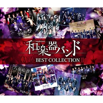和樂器樂團 / 軌跡 BEST COLLECTION Ⅱ MUSIC VIDEO進口盤 (2CD+DVD)