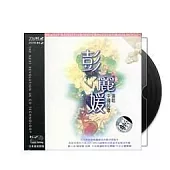 彭麗媛 - 演唱中國民歌