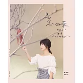 蘇宥蓉 / 思念的茶 CD+DVD