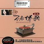 孫露 / 不老情歌 2CD