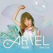 蔡佩軒 / 首張個人創作專輯「ARIEL」＿音樂之路感恩收藏版