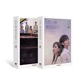 韓文書籍 你喜歡布拉姆斯嗎 劇本集1+2合購 (韓國進口版)