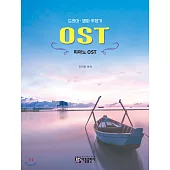 韓國進口樂譜 PIANO OST 原聲帶 鋼琴譜 (韓國進口版)