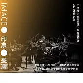 巴洛克獨奏家樂團 / 印象‧臺灣 (CD)