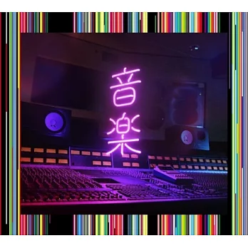 東京事變 / 音樂 初回生產限量盤 (2CD)