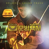 韓劇 模範計程車TAXI DRIVER OST - SBS DRAMA (2CD)李帝勳 表藝珍 (韓國進口版)