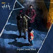 韓劇 黑洞 DARKHOLE OST - OCN ORIGINAL DRAMA 李浚赫 金玉彬 (韓國進口版)