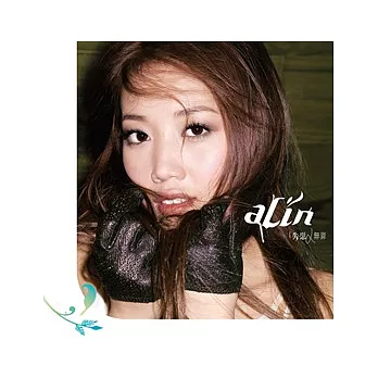 A-Lin / 失戀無罪 (黑膠典藏盤)