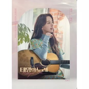 音樂劇 太陽之歌 MUSICAL - MIDNIGHT SUN OST (韓國進口版) 金志妍 (Lovelyz) VER.