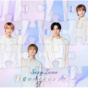 Sexy Zone / 夏天的繡球花 初回盤B (CD+DVD)