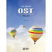 韓國進口樂譜 最新熱門韓劇、電影OST PIANO BOOK 鋼琴譜 (韓國進口版)