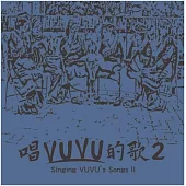 合輯 / 唱VUVU的歌2