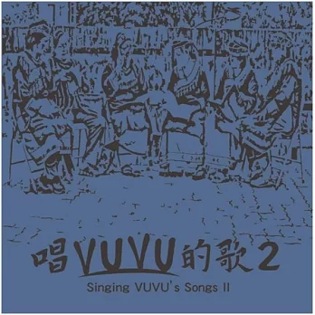 合輯 / 唱VUVU的歌2