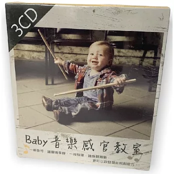 Baby音樂感官教室 3CD