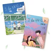 韓文書籍 韓劇 那年我們的夏天 OUR BELOVED SUMMER 原作韓文漫畫 1+2冊 (韓國進口版)