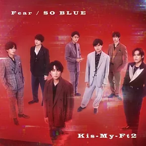 Kis-My-Ft2 / Fear / SO BLUE【初回版A】CD+DVD