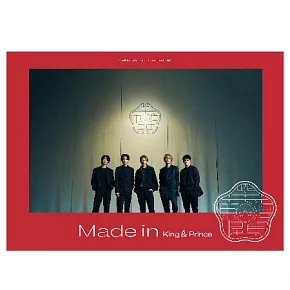 King & Prince / Made in 初回盤A (CD+DVD)