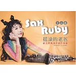 Sax Ruby 王云希 ／《 Sax Ruby 王云希 搖滾的老爸 薩克斯風演奏創作專輯》